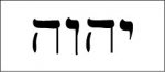 Tetragramatòn.jpg