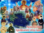 Agioi_Prostates_02.jpg