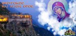oros k panagia.jpg
