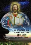 lA AYUDA VENDRÁ DE dIOS, NO TE DESESPERES.jpg