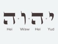 How-to-Pronounce-Gods-name-יהוה-YHWH-the-Tetragrammaton-300x231.jpg