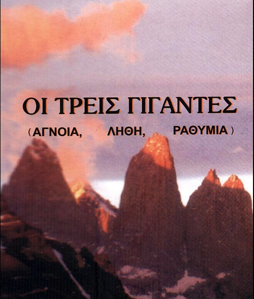 3gigantes-copia.jpg