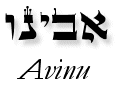 avinu21.gif