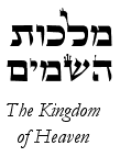 malkhut-hashamayim.gif